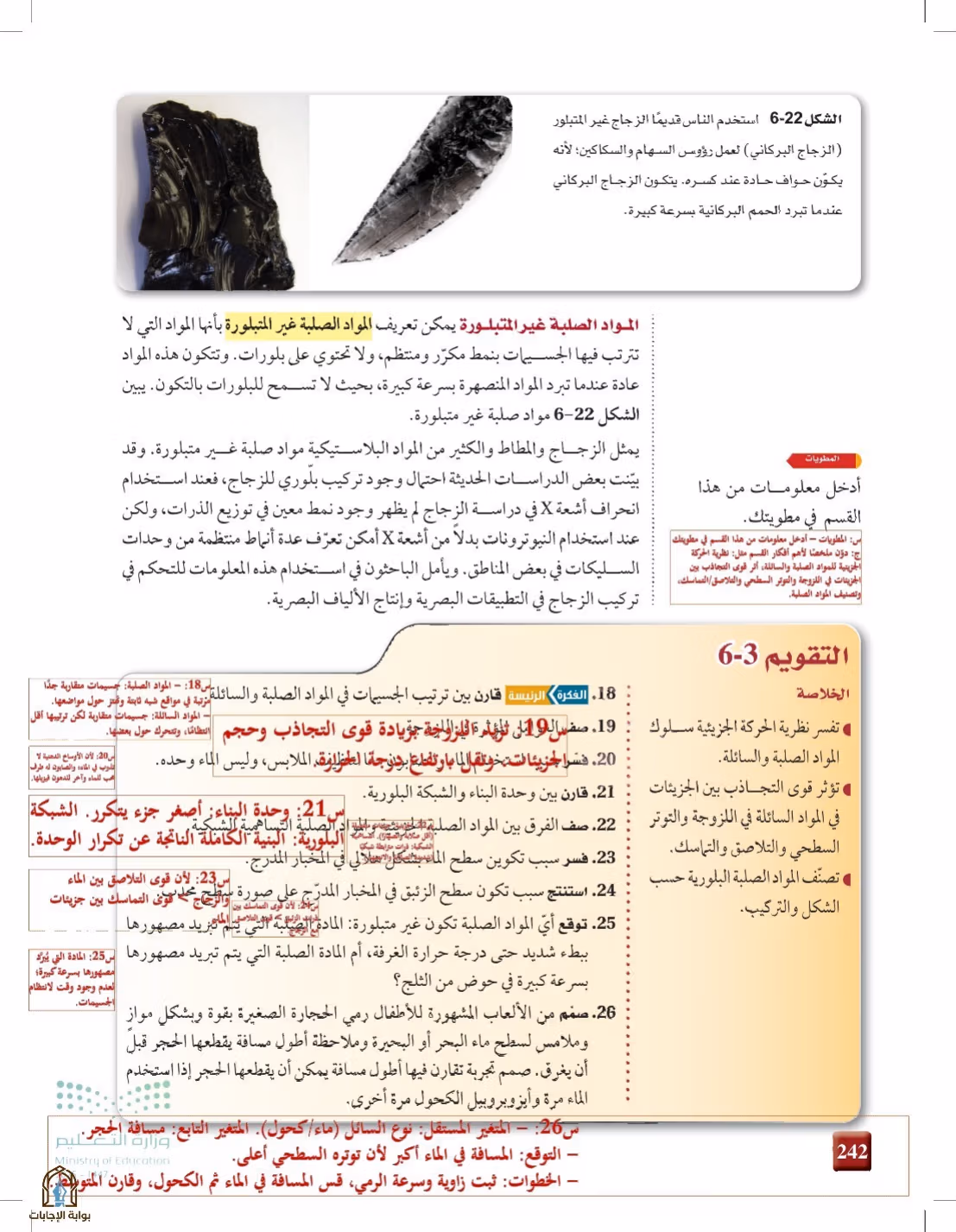 صفحة 242