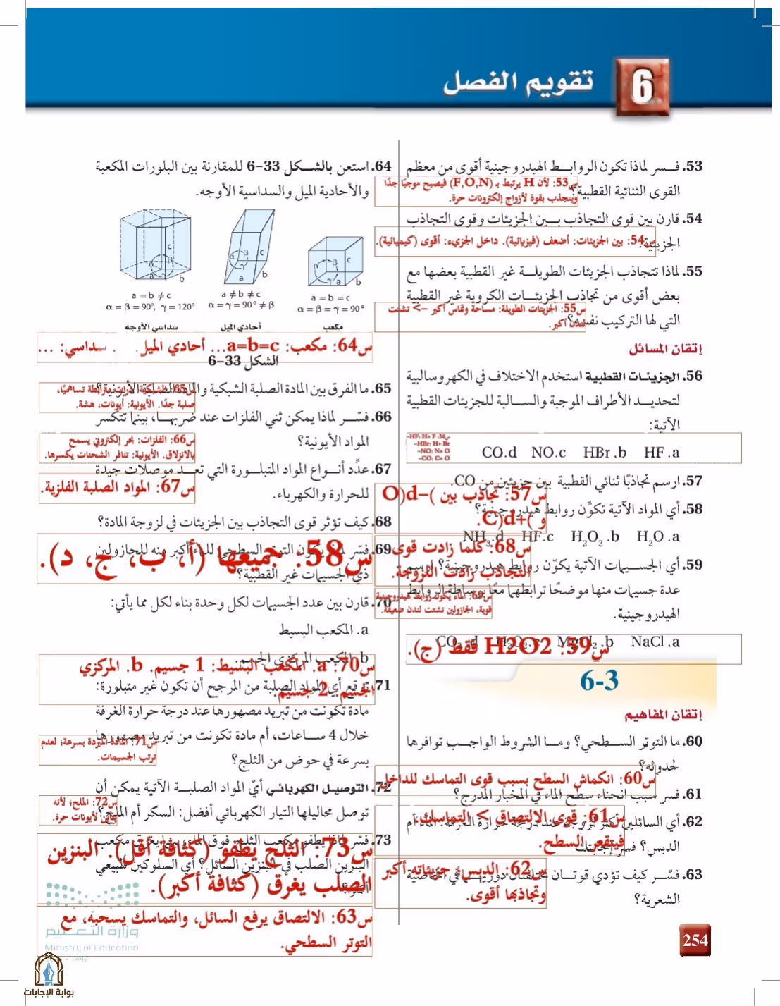 صفحة 254