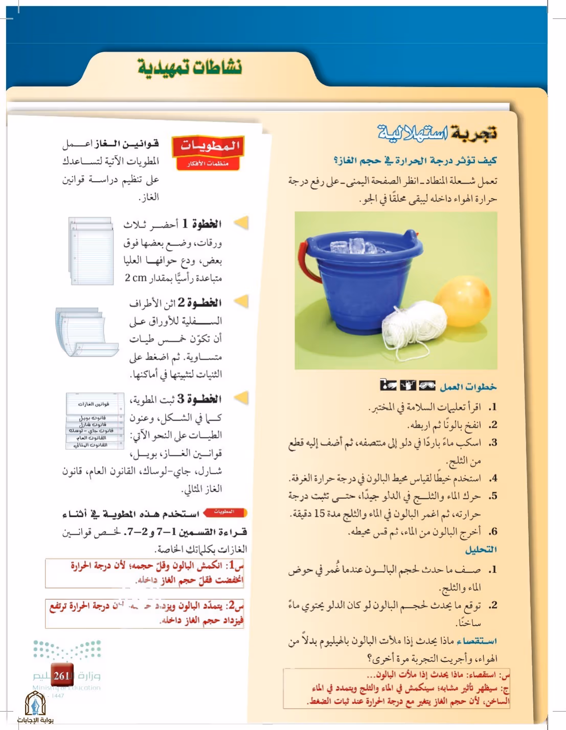 صفحة 261