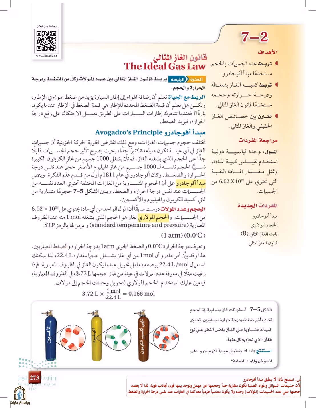 صفحة 273