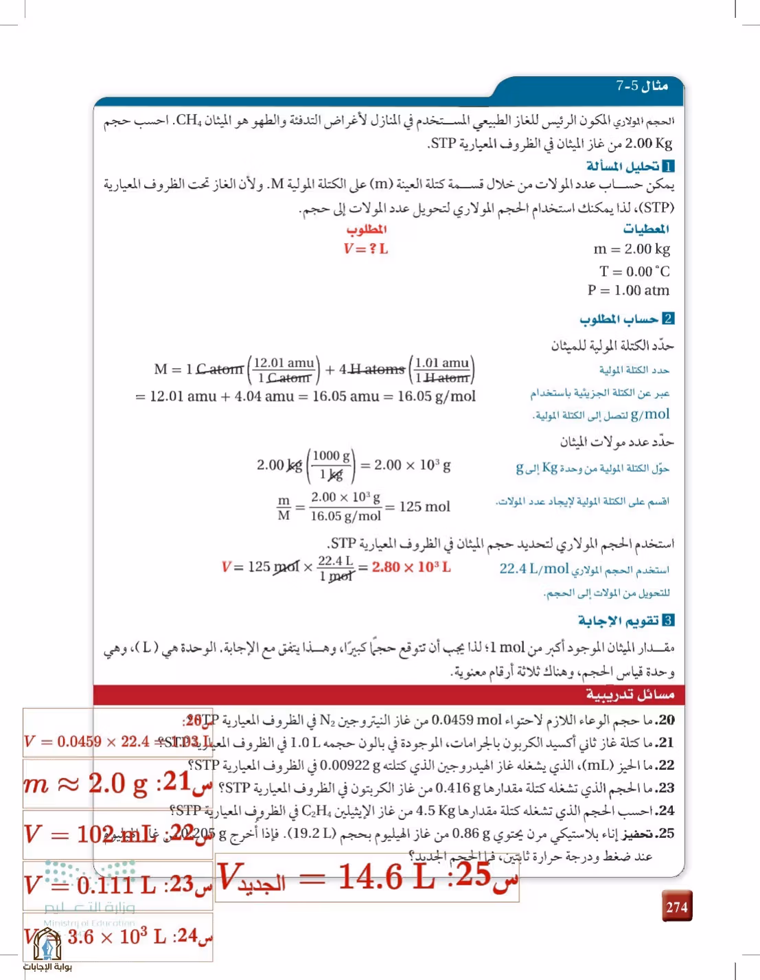 صفحة 274