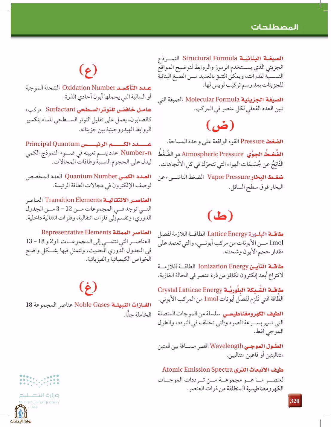 صفحة 320