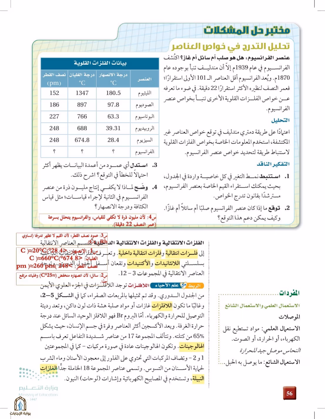 صفحة 56