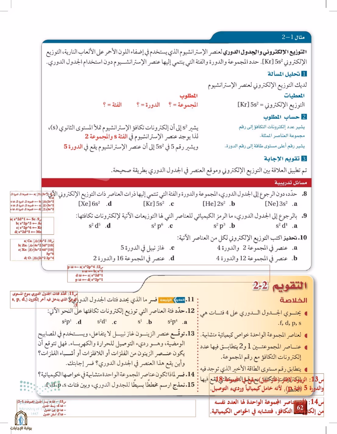 صفحة 62