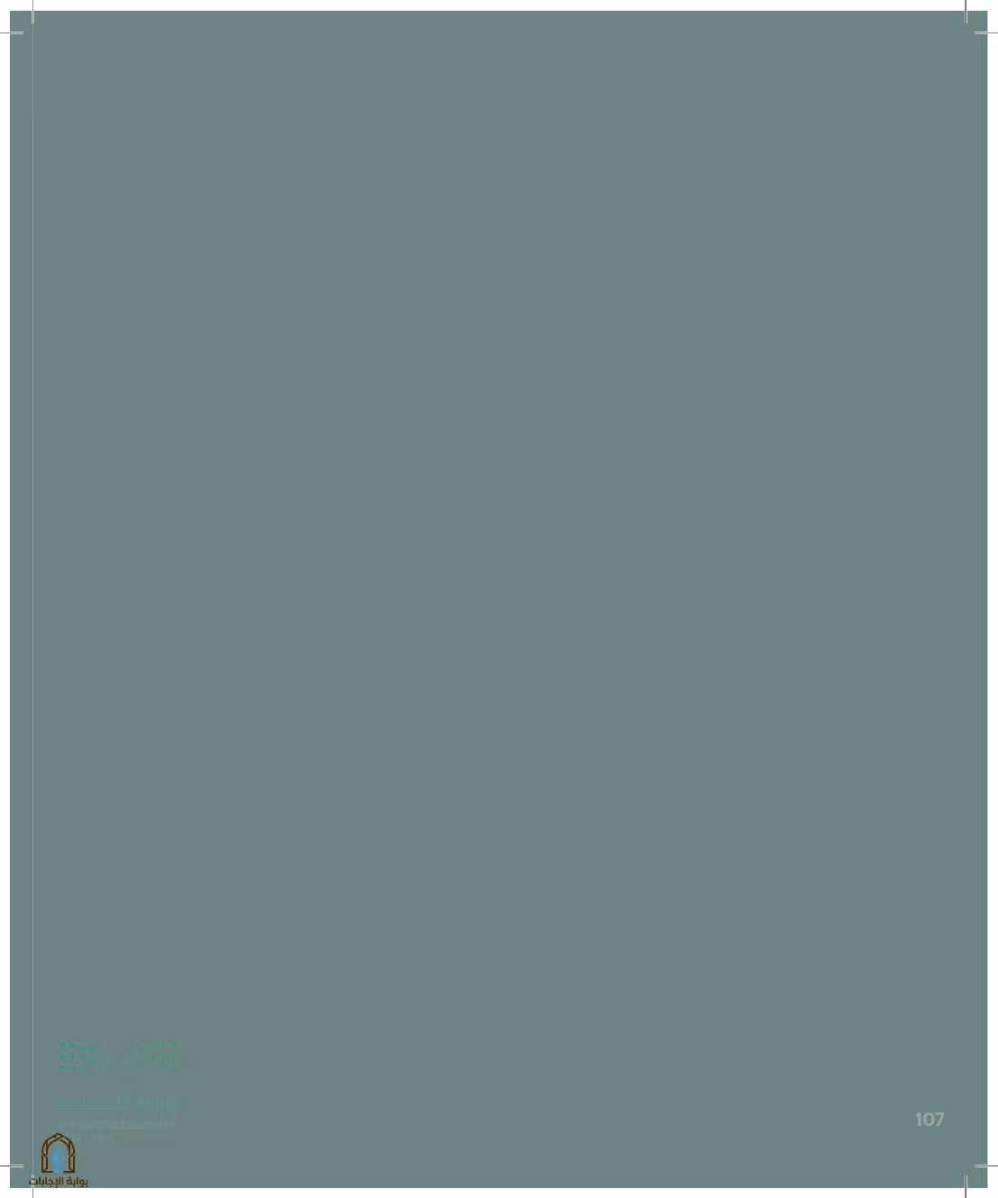 صفحة 107