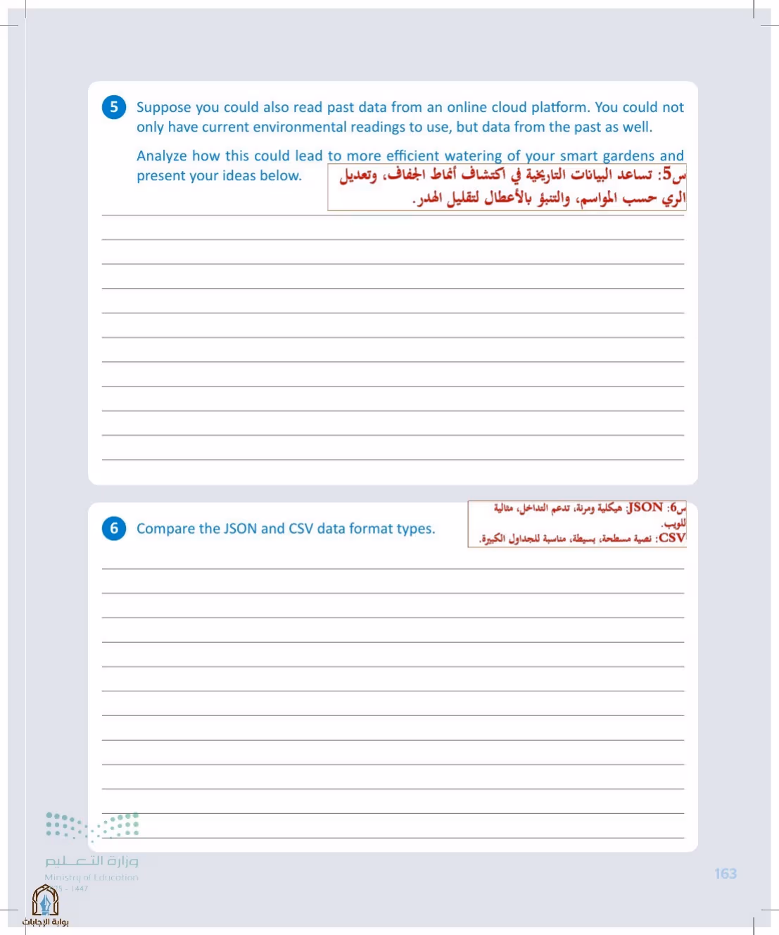 صفحة 163