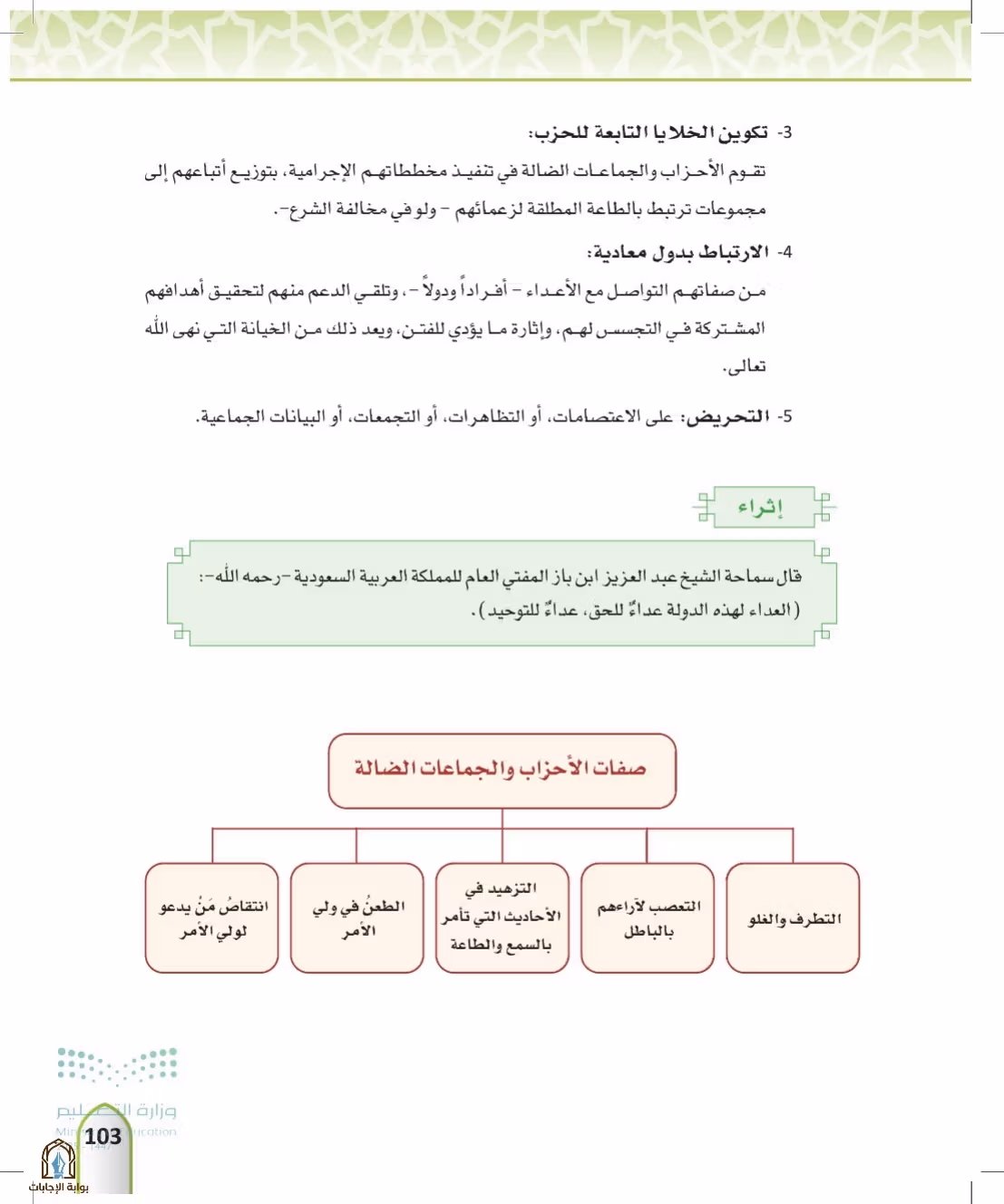 صفحة 103