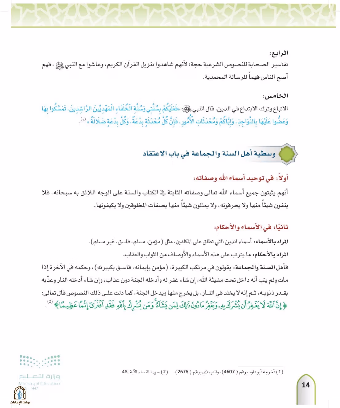 صفحة 14