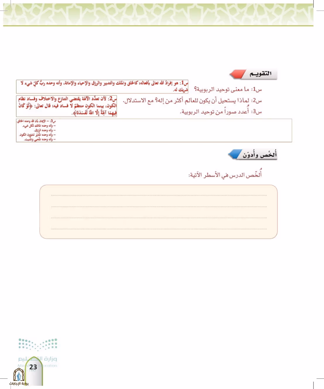 صفحة 23