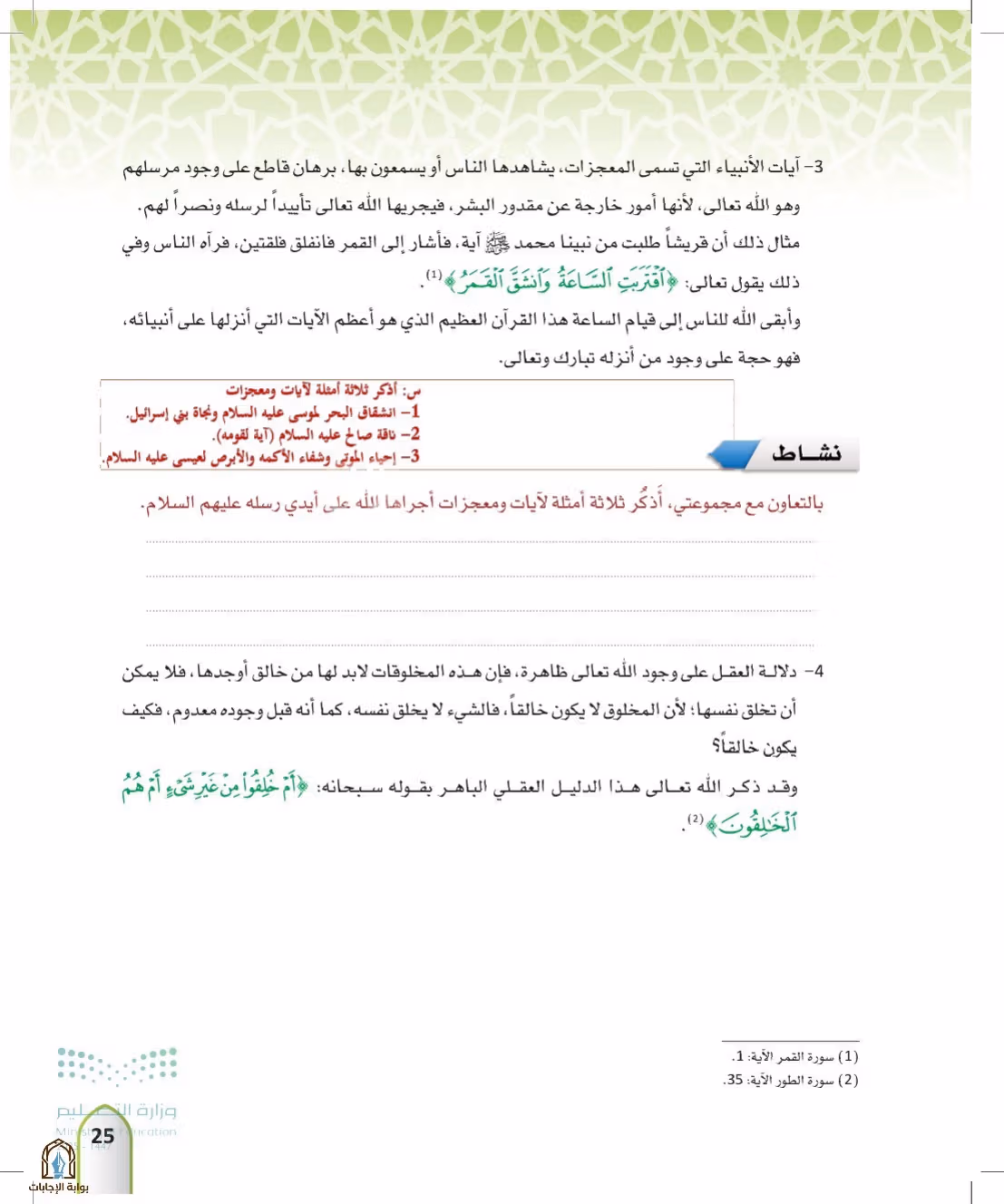 صفحة 25