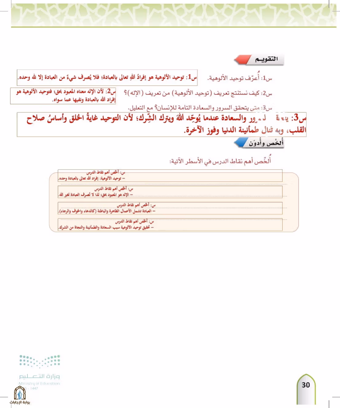 صفحة 30