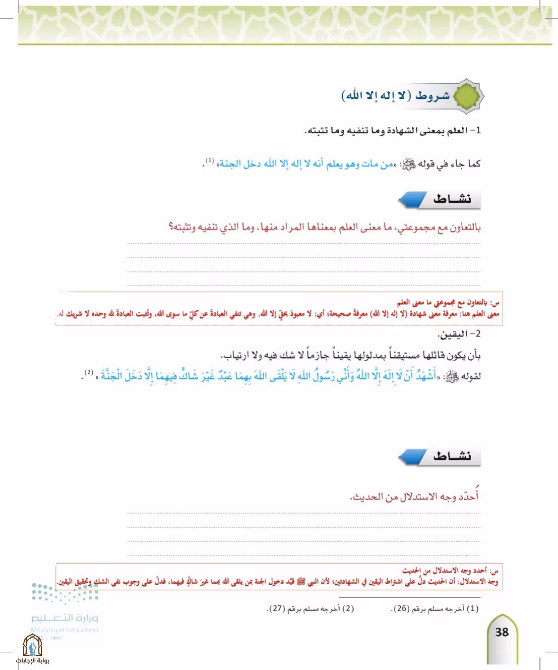 صفحة 38