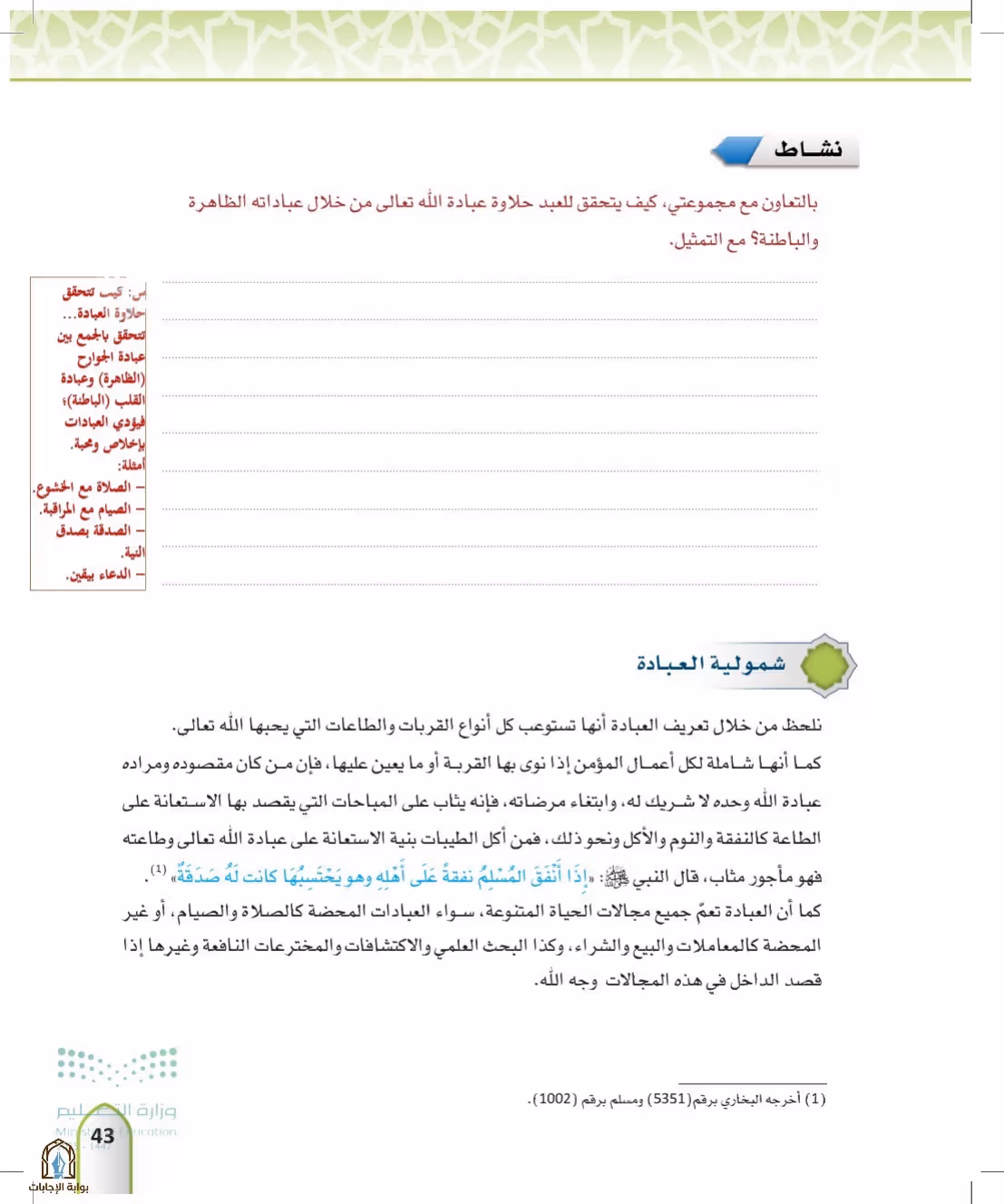 صفحة 43