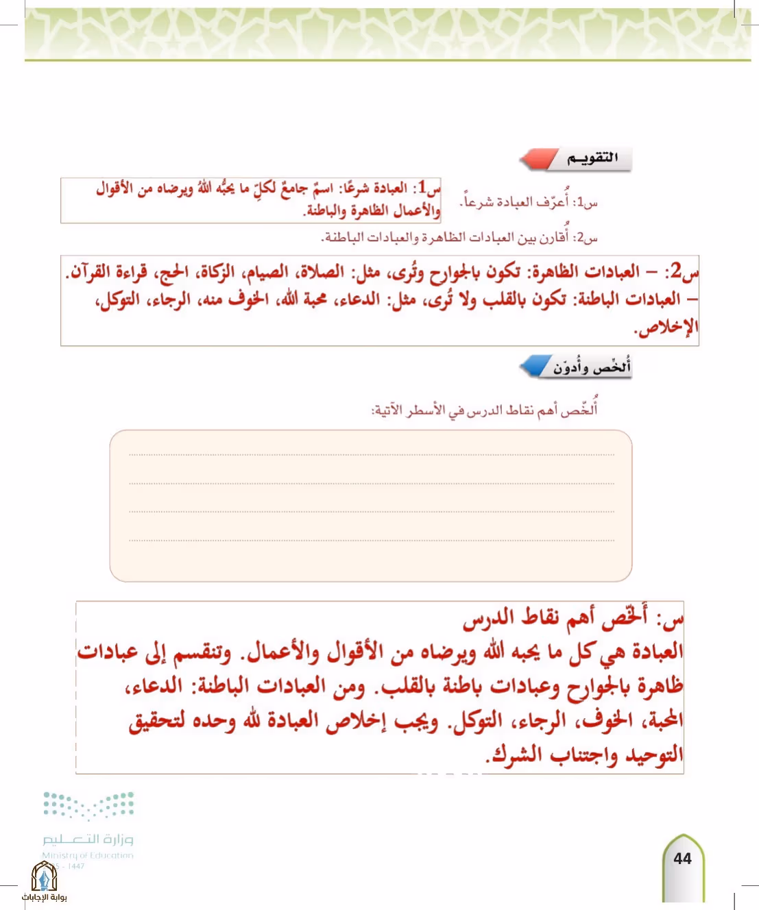 صفحة 44