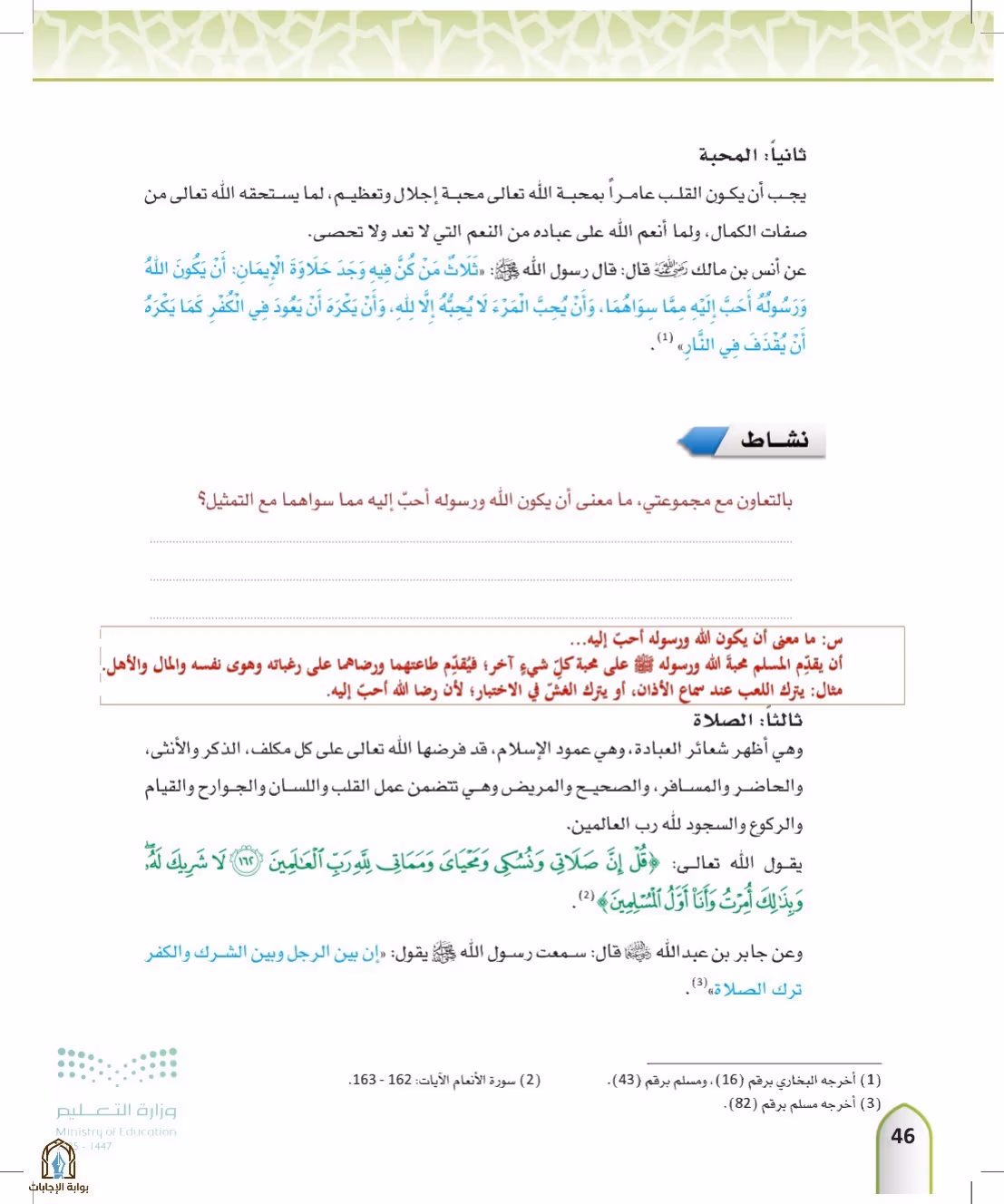 صفحة 46