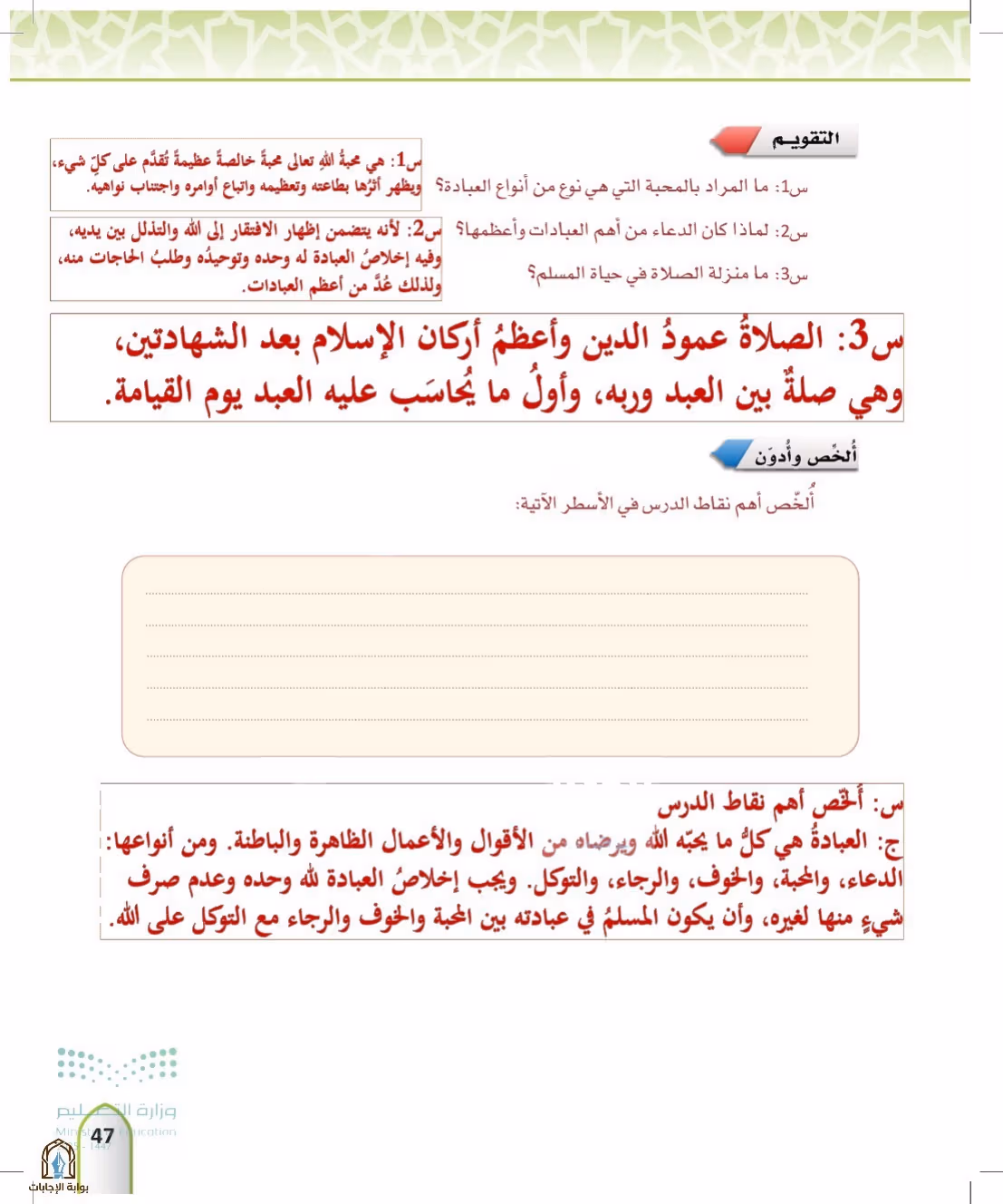 صفحة 47