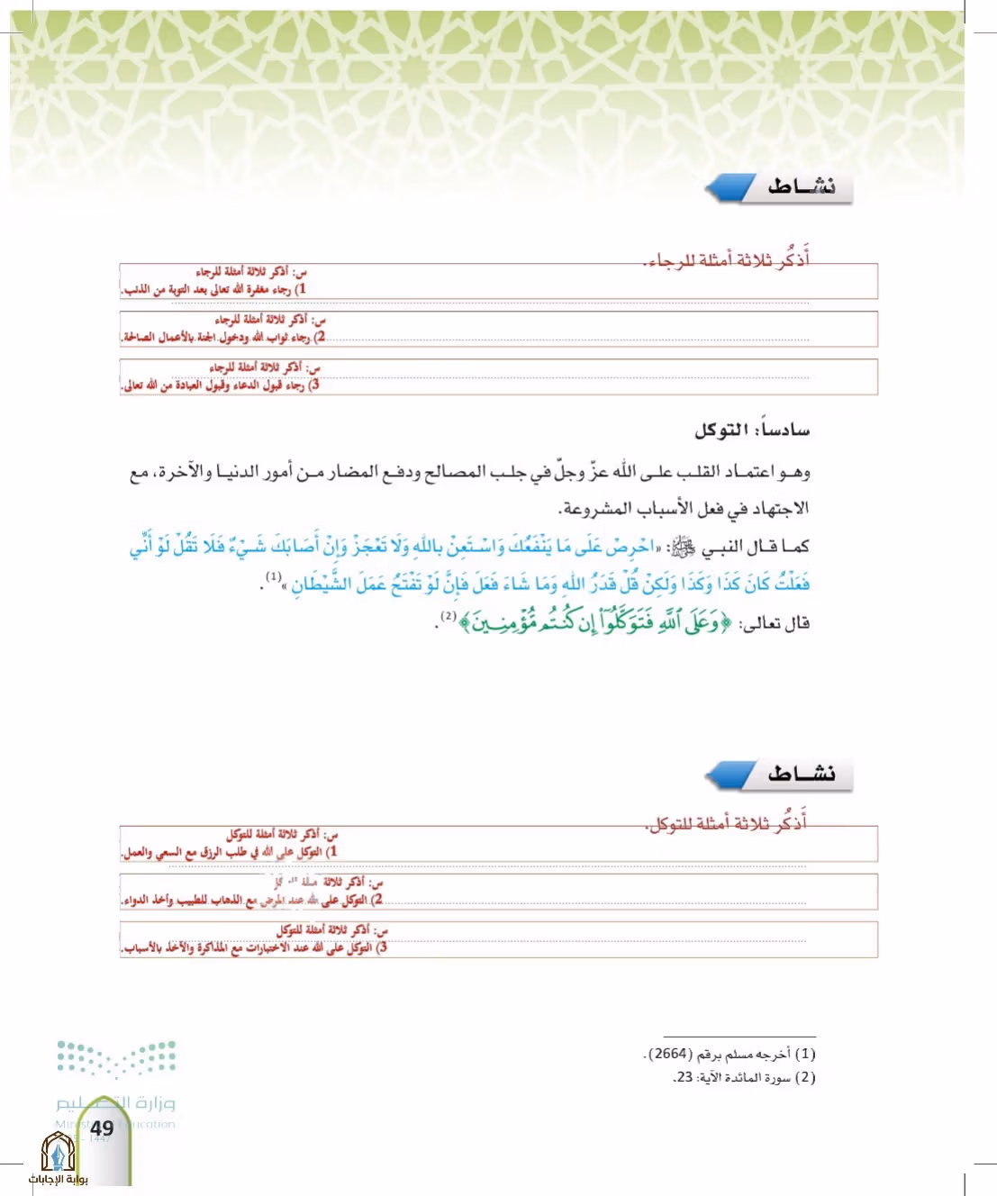 صفحة 49
