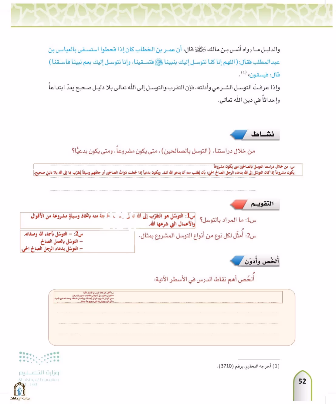 صفحة 52