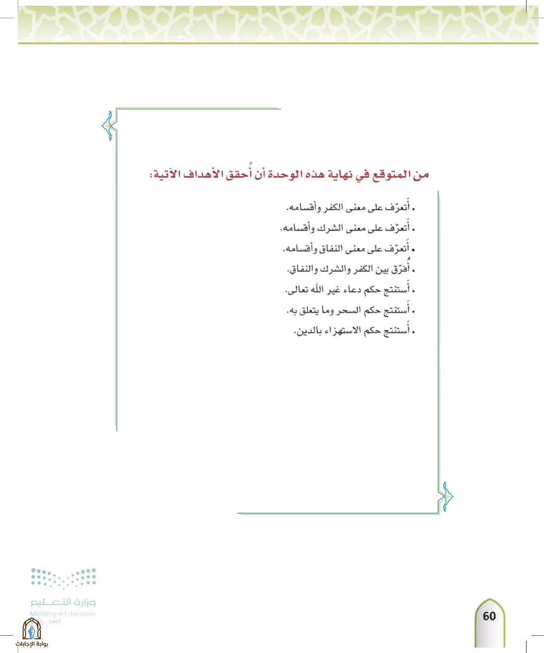 صفحة 60
