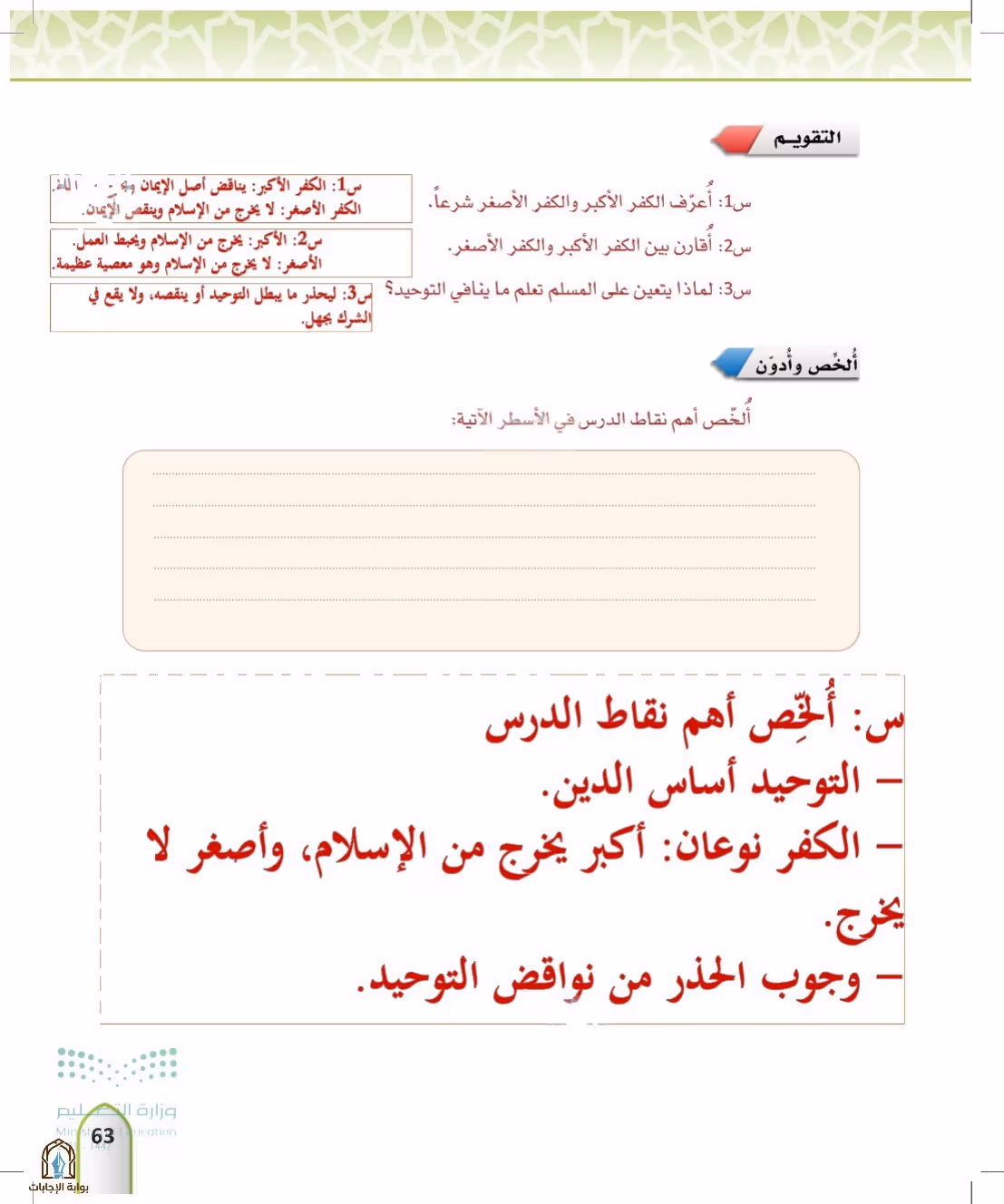 صفحة 63