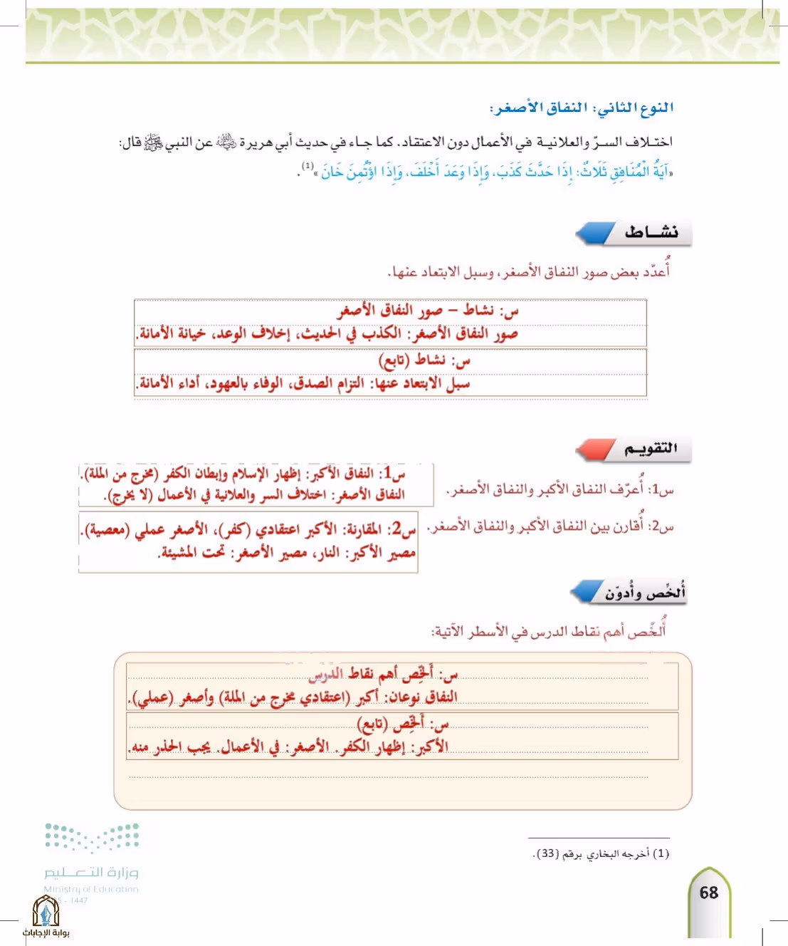 صفحة 68
