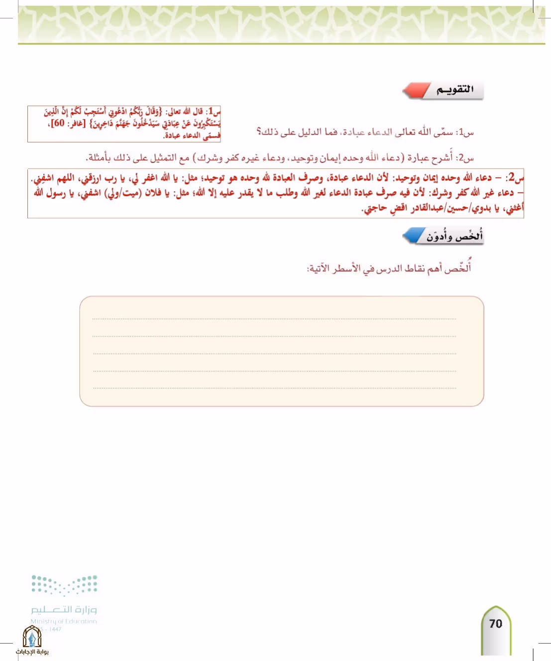 صفحة 70