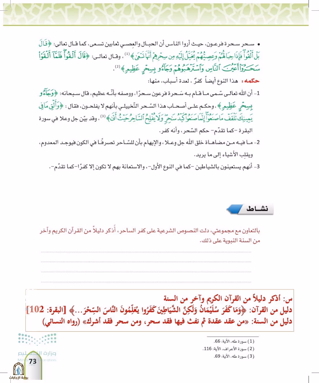 صفحة 73