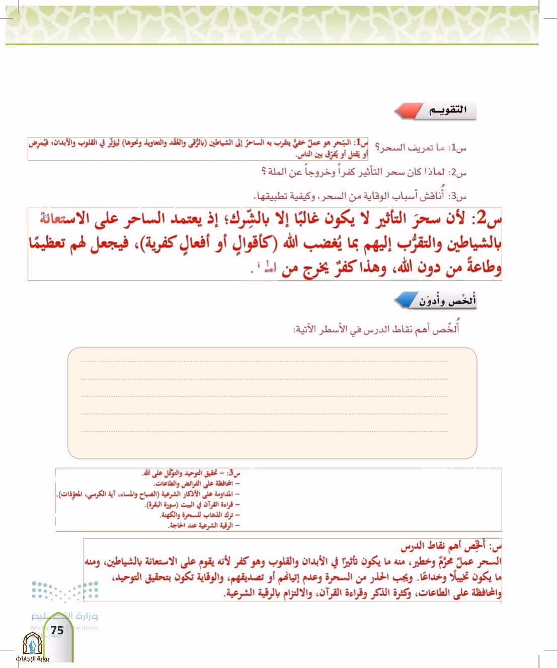 صفحة 75