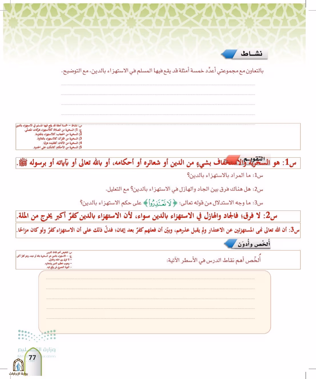 صفحة 77