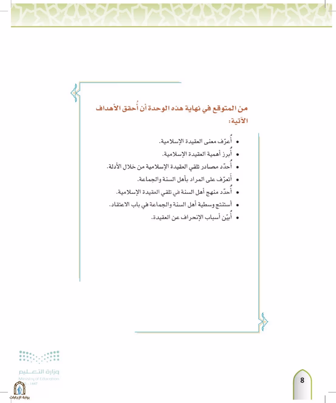 صفحة 8