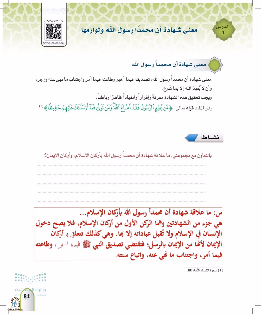 صفحة 81