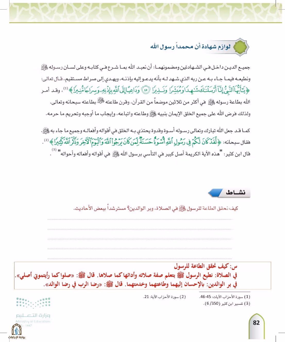 صفحة 82