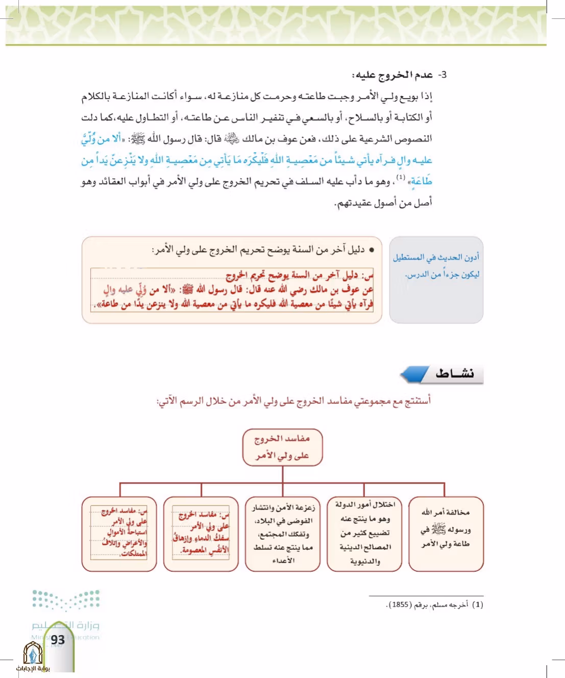 صفحة 93