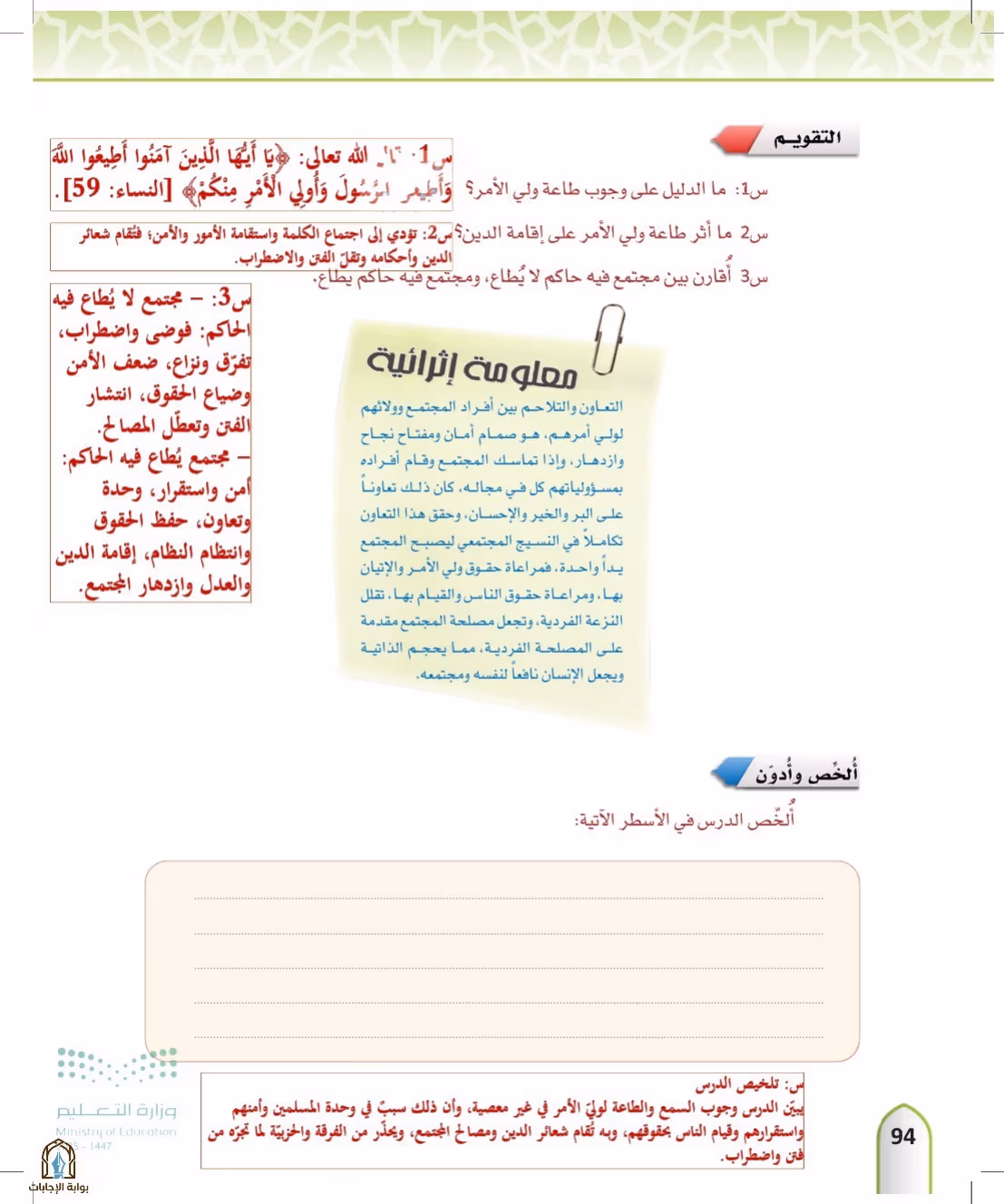 صفحة 94