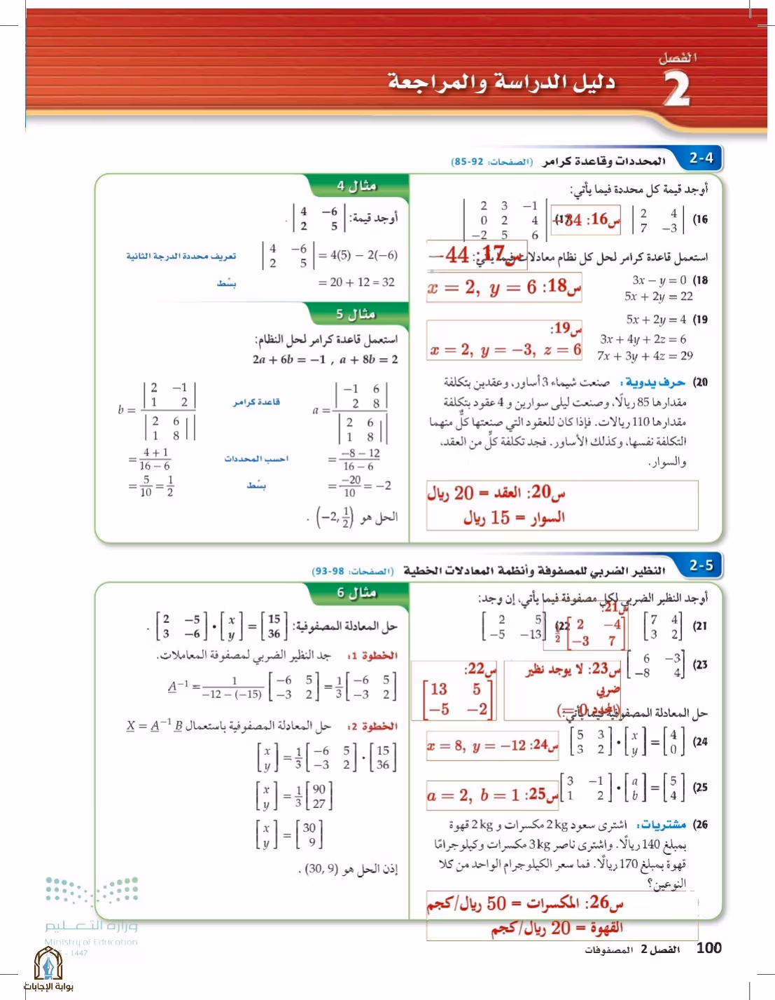 صفحة 100
