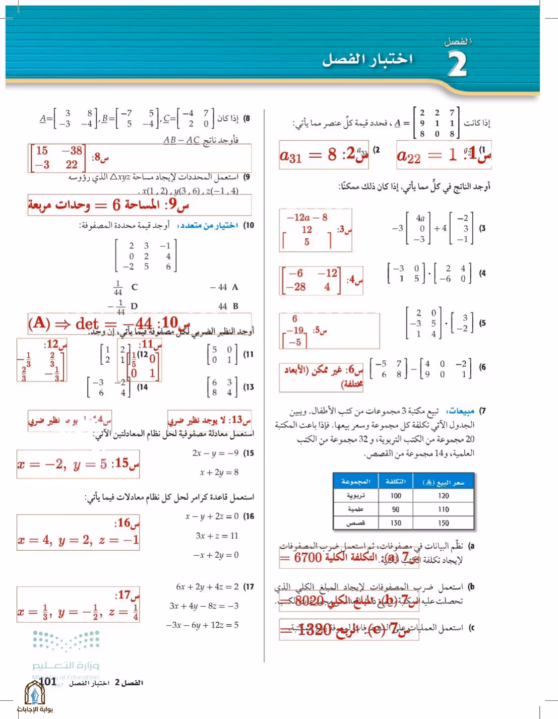 صفحة 101