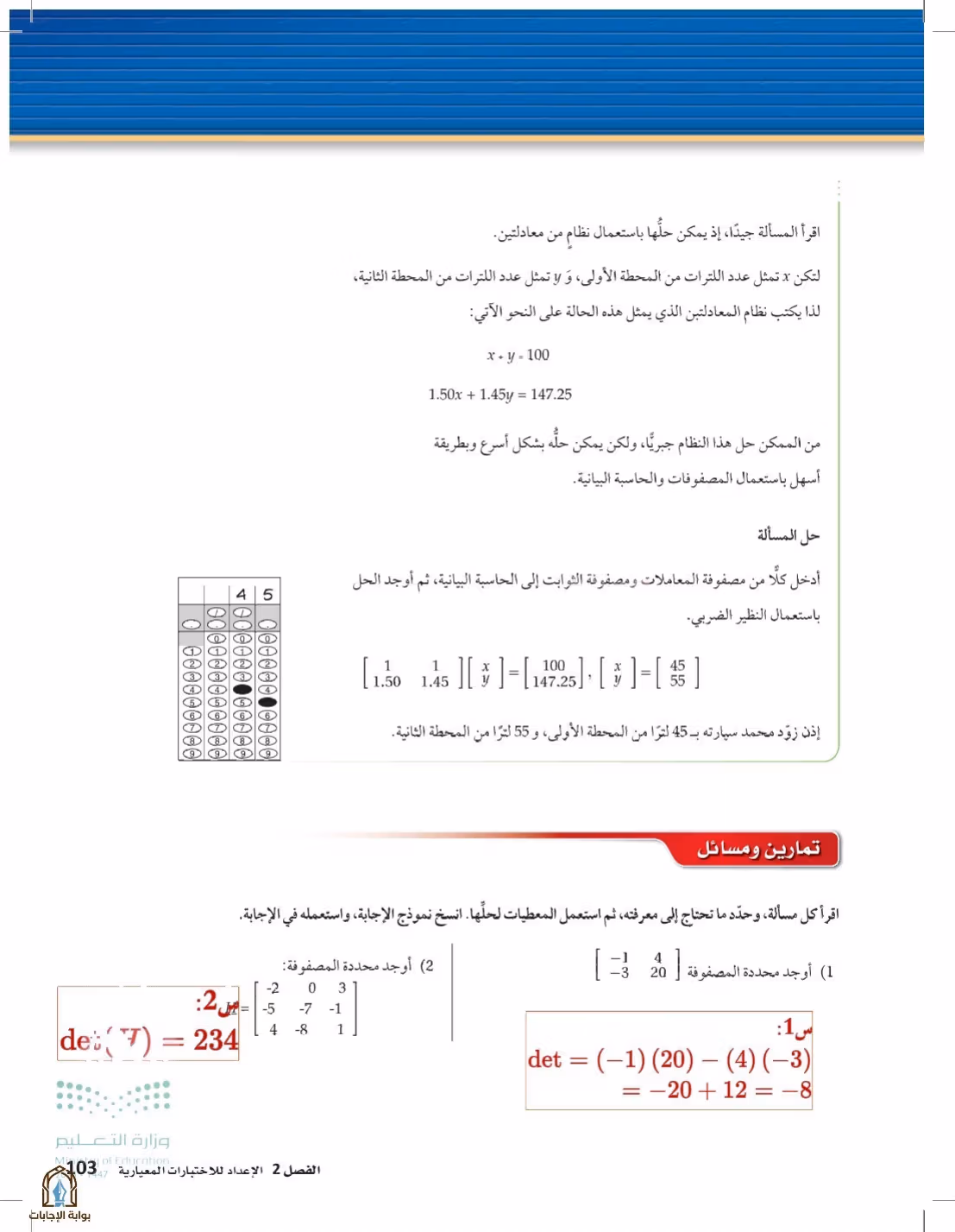 صفحة 103
