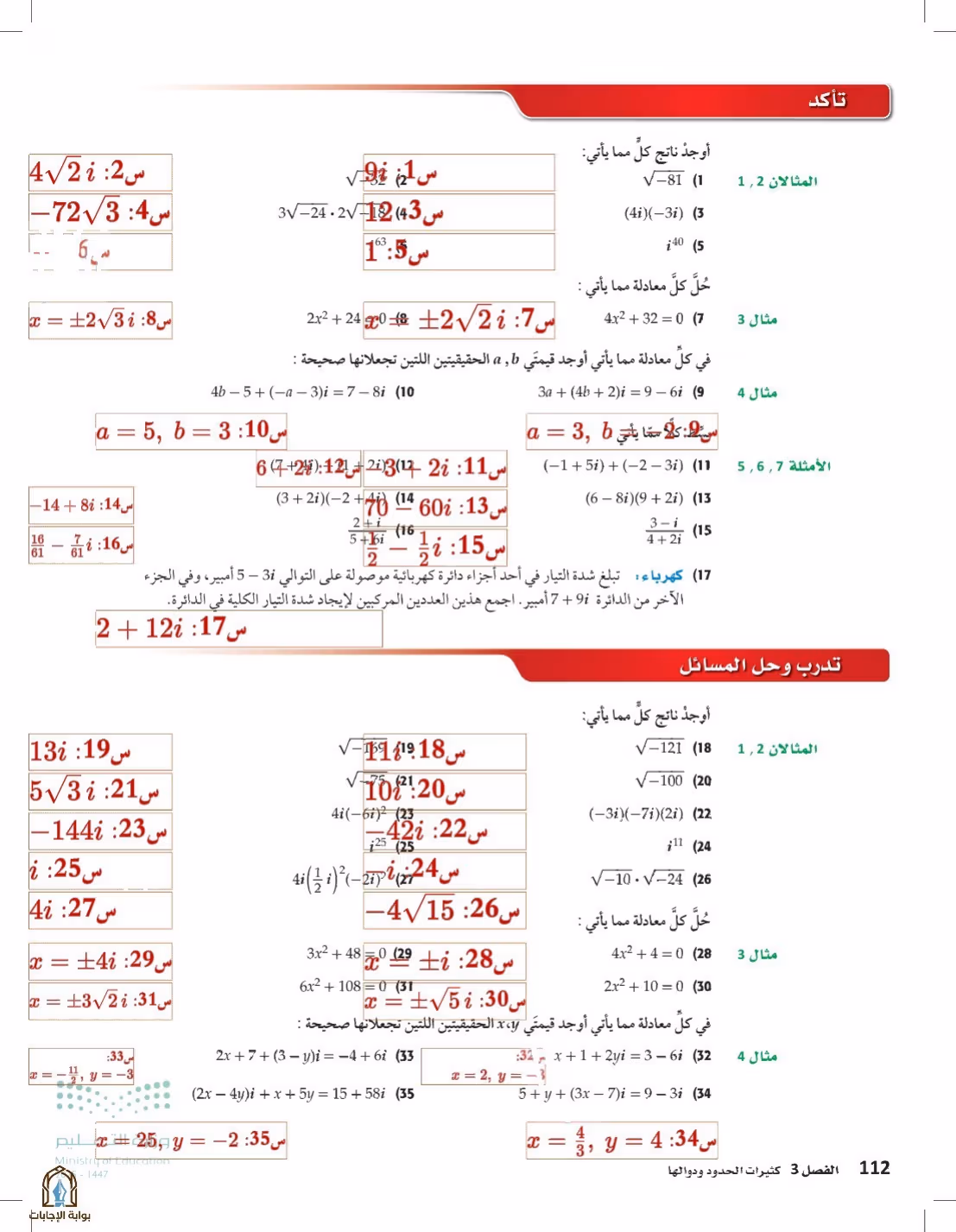 صفحة 112