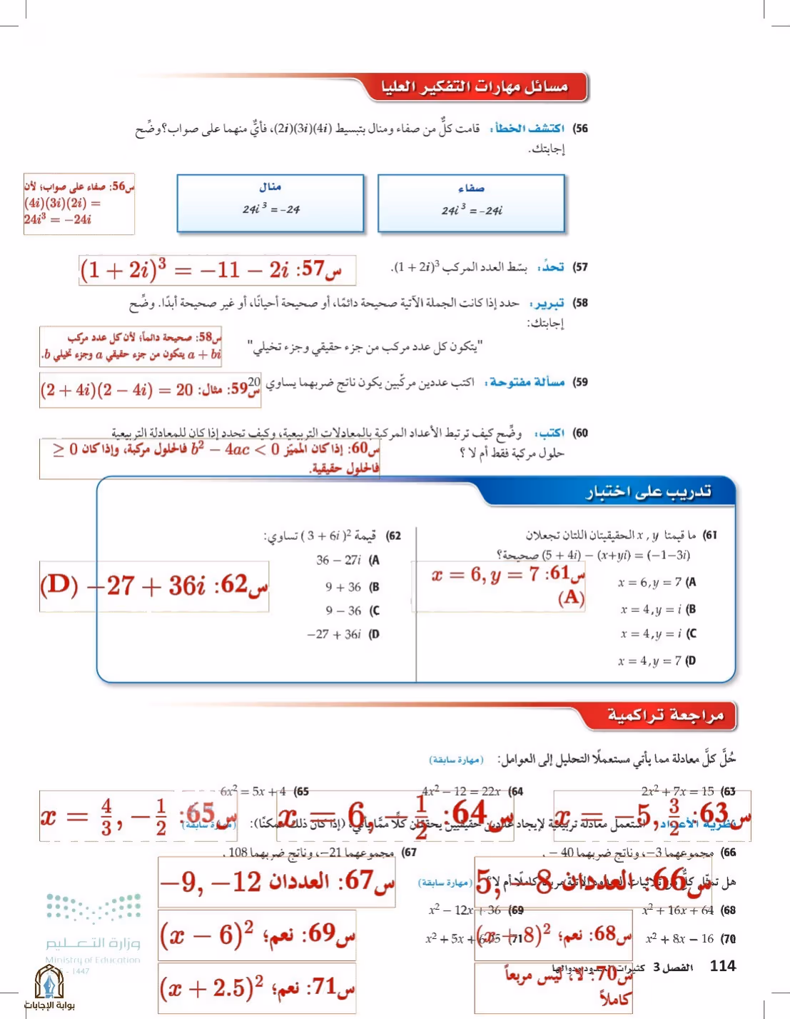 صفحة 114
