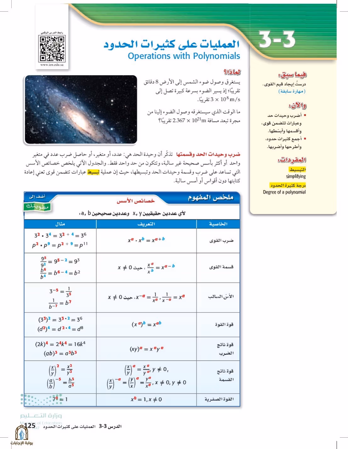 صفحة 125