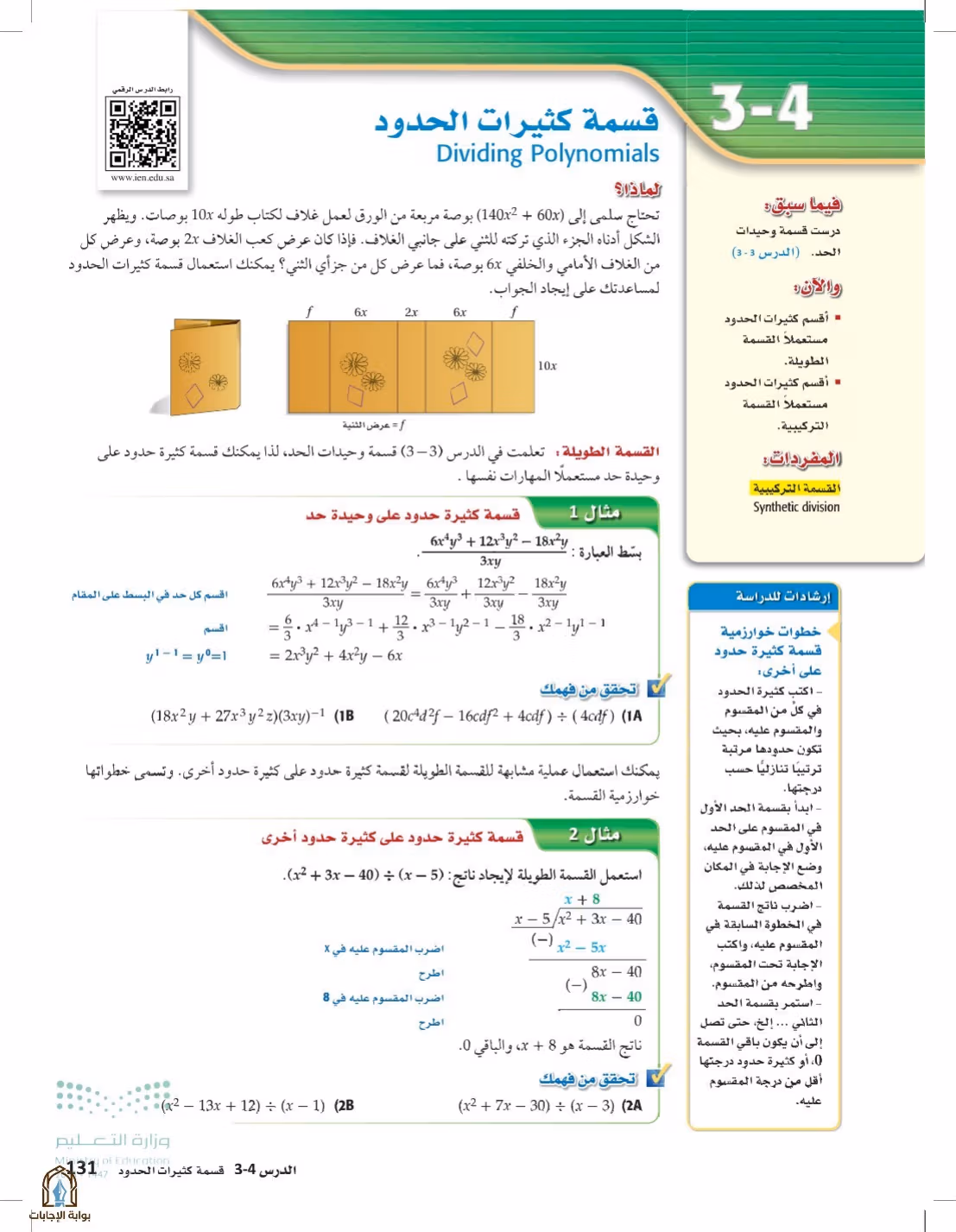 صفحة 131