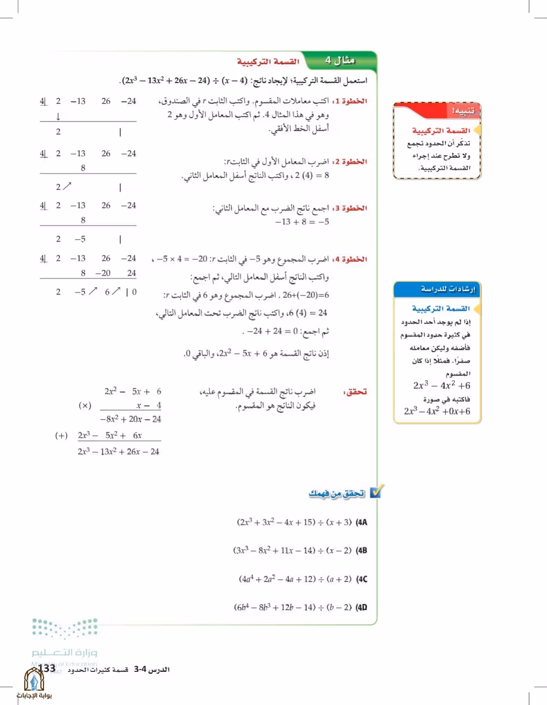 صفحة 133