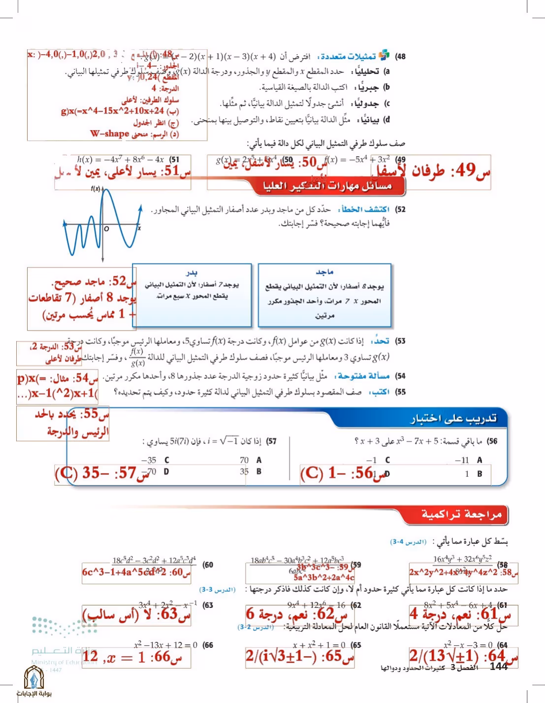 صفحة 144