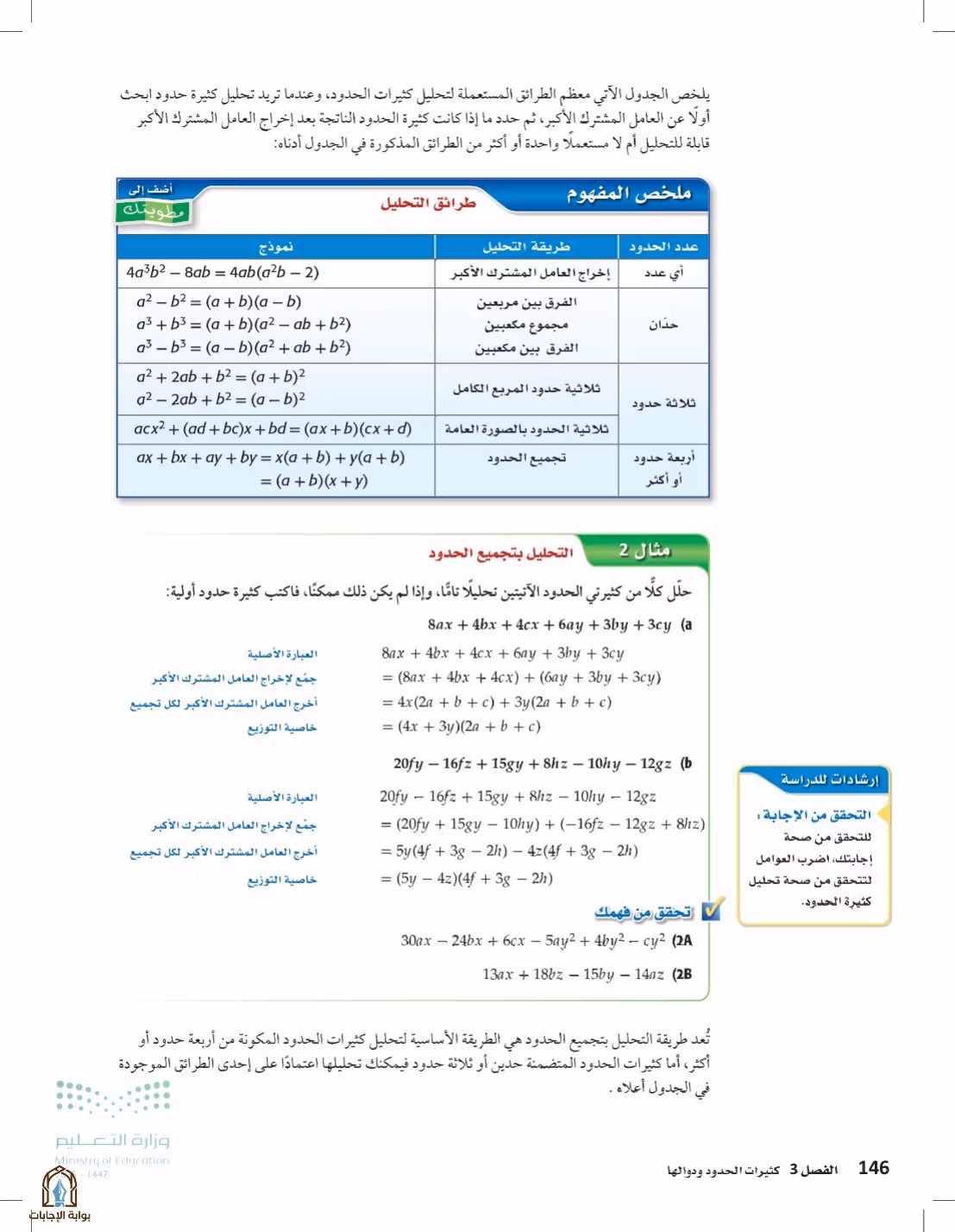 صفحة 146