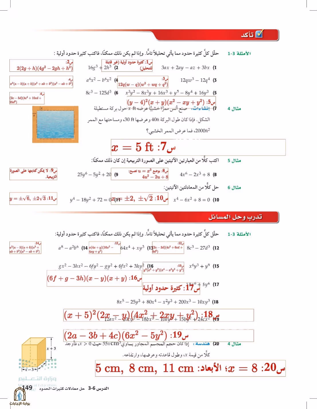 صفحة 149