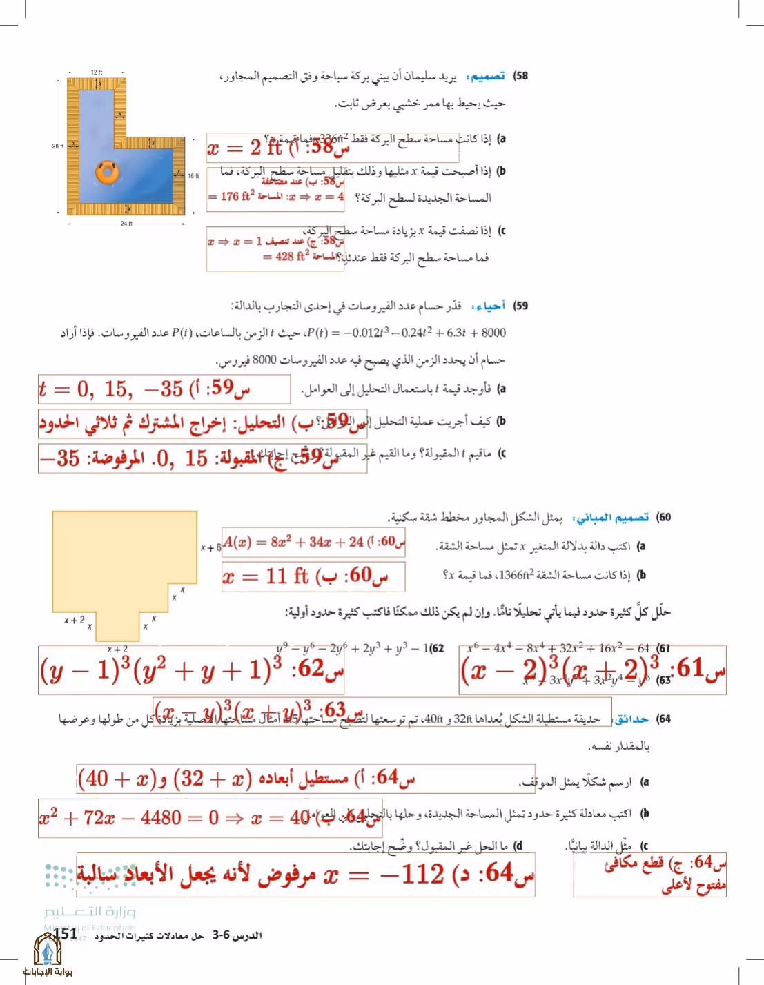 صفحة 151