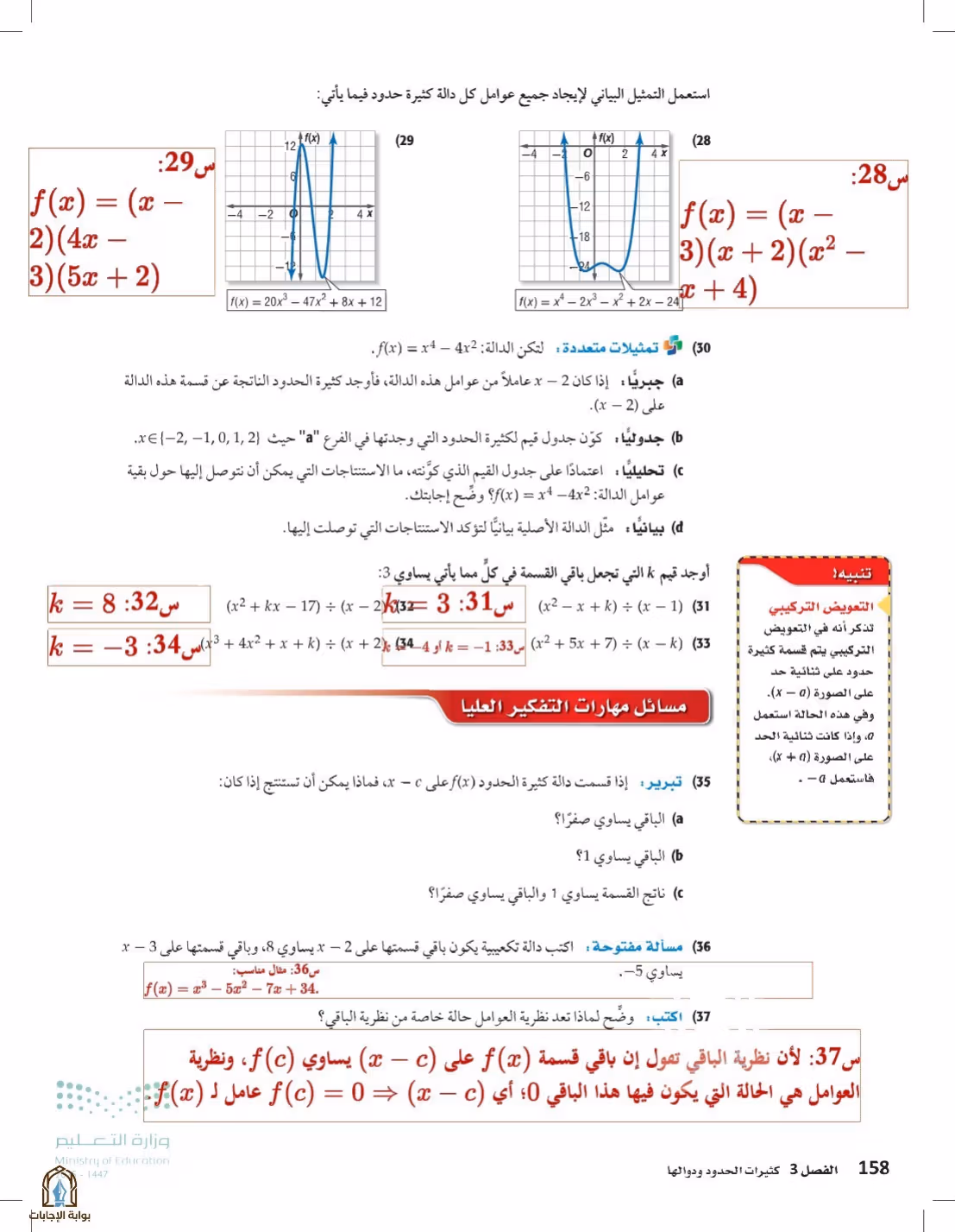 صفحة 158