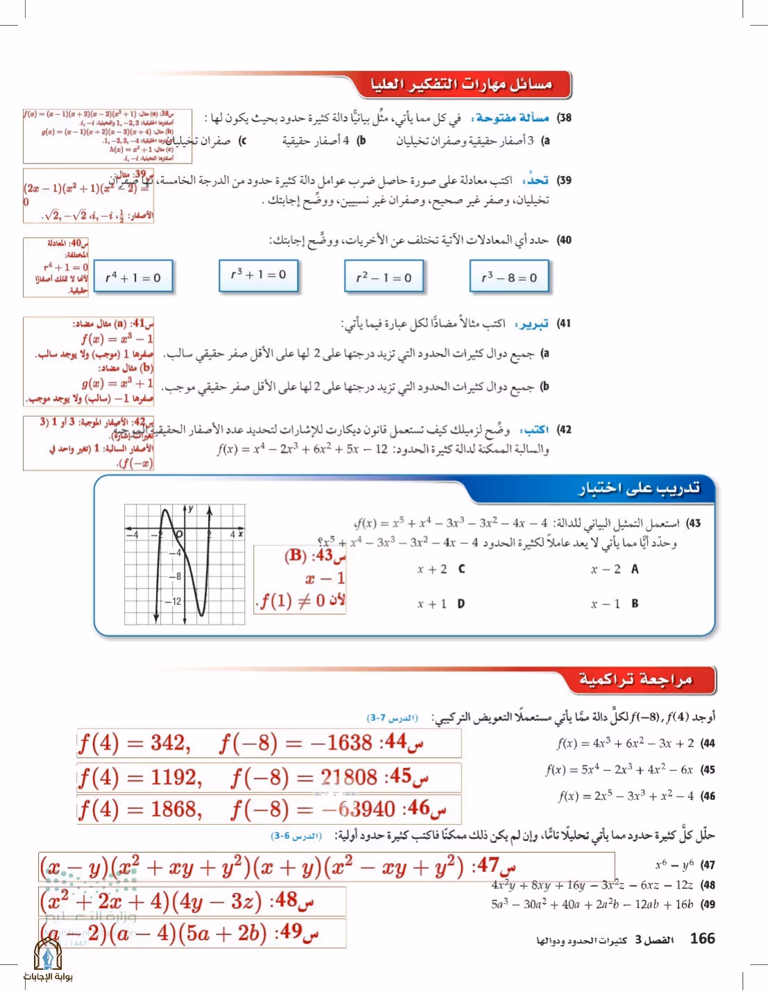 صفحة 166