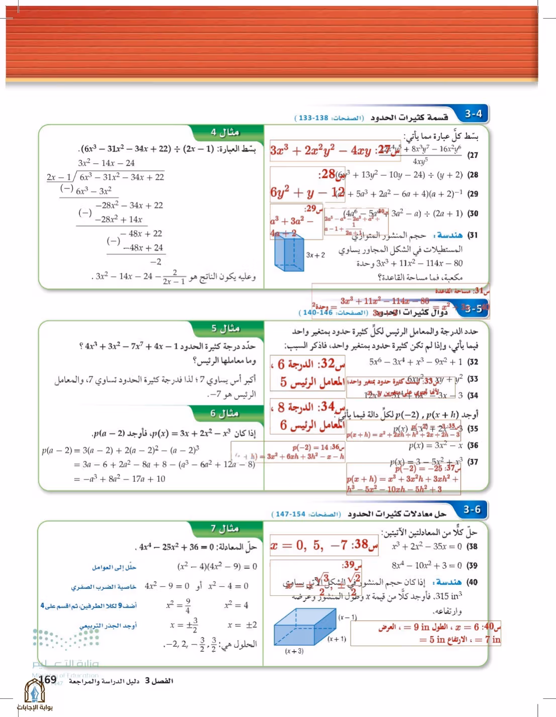 صفحة 169