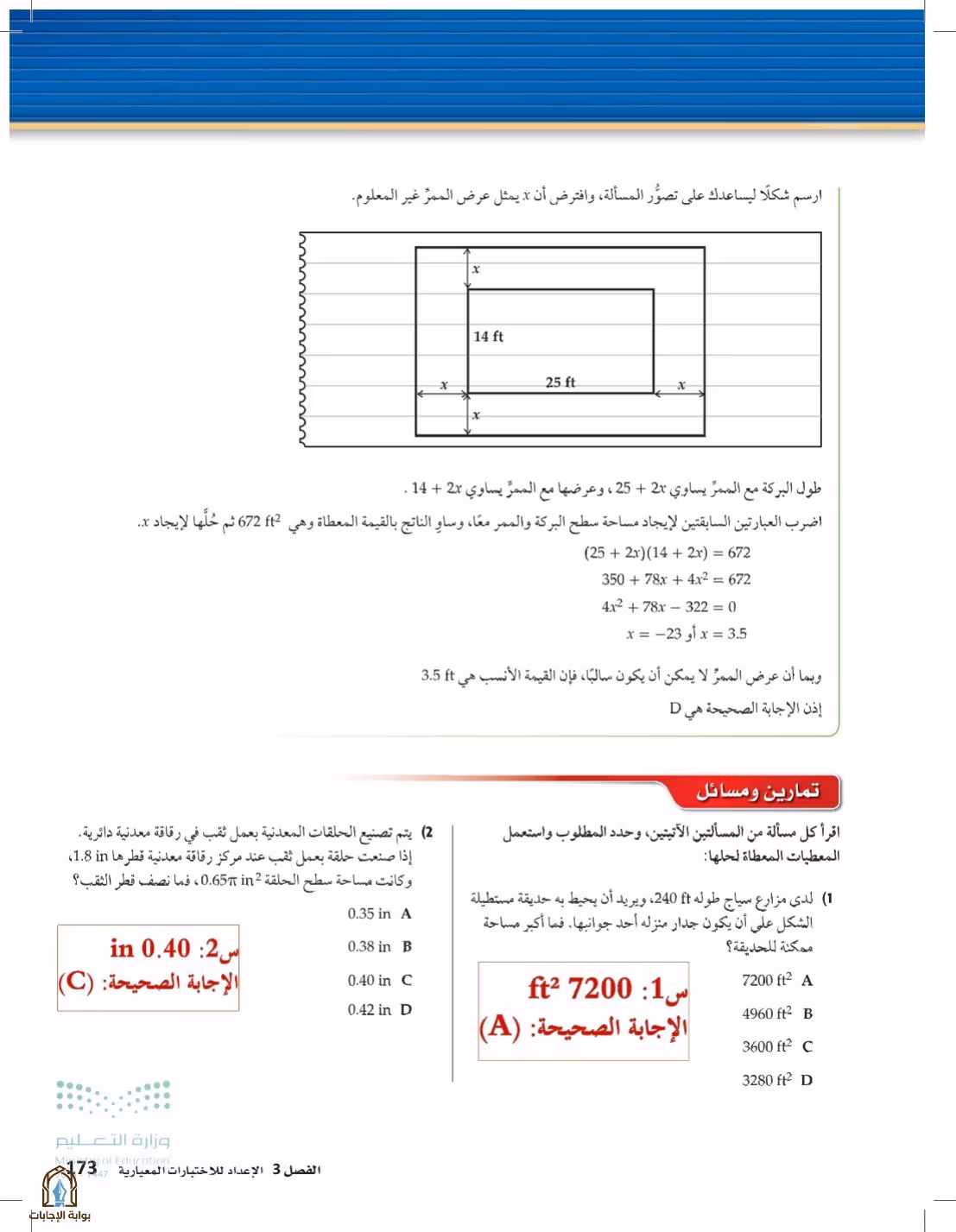 صفحة 173
